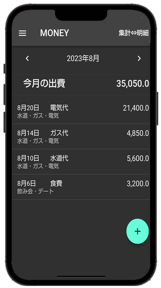 見た目は出費管理アプリ