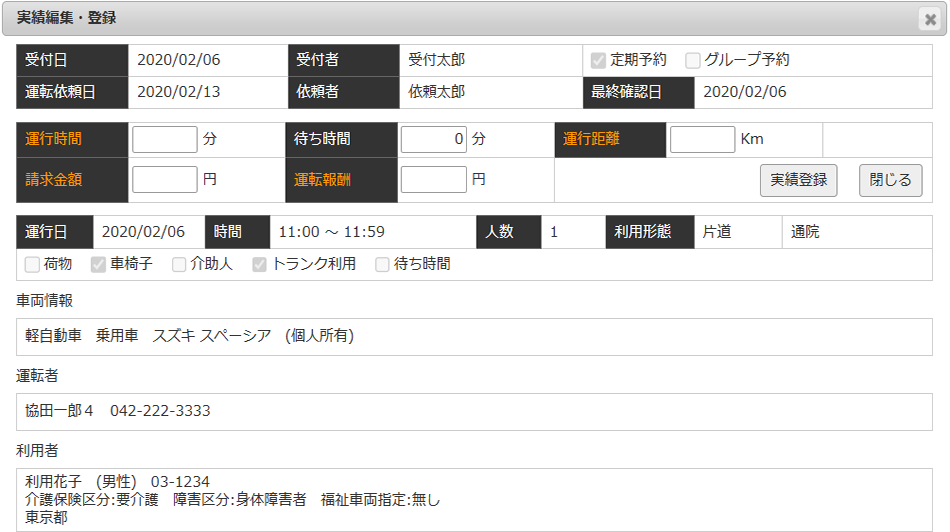 移送サービス実績データの登録