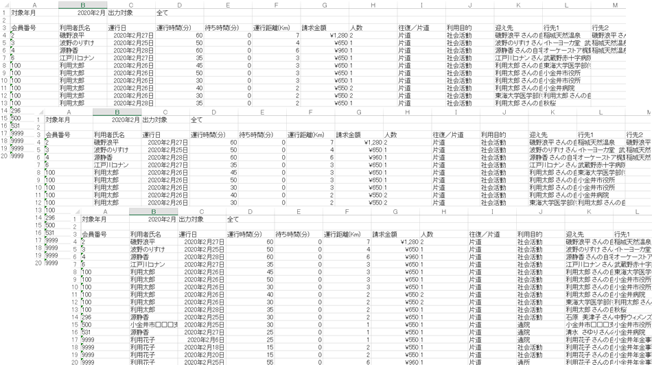 登録したデータを帳票出力