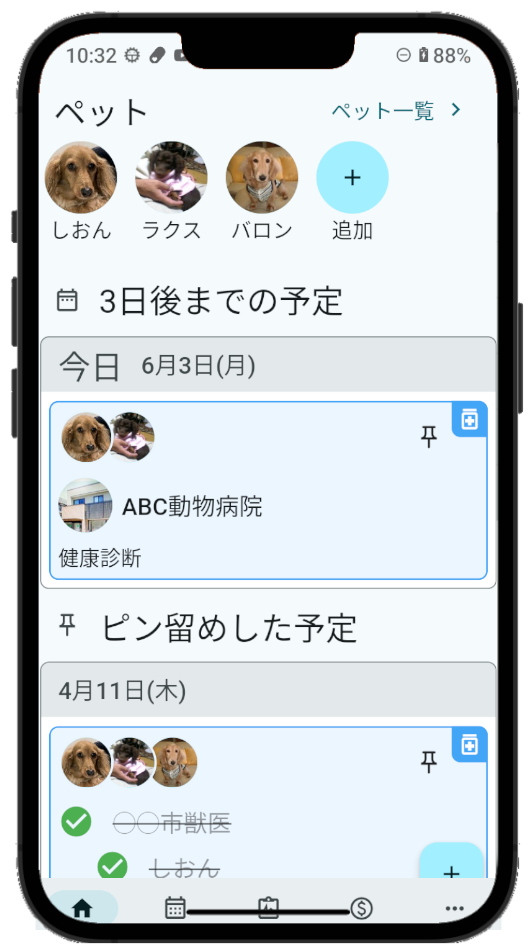 ホーム画面