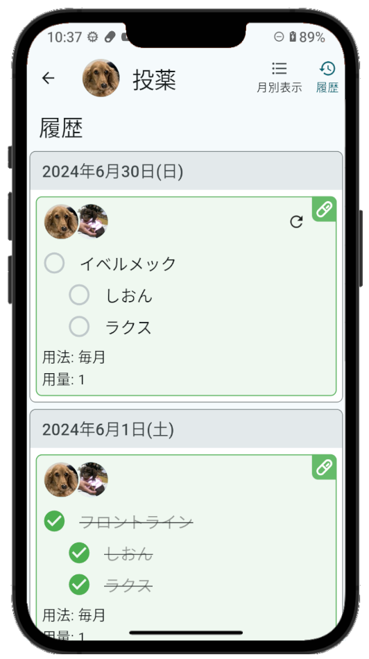 投薬画面
