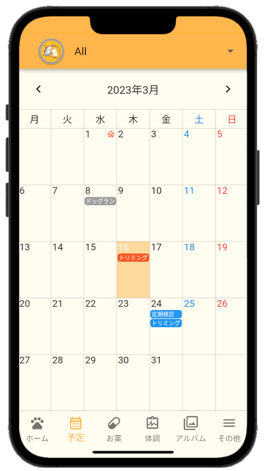 カレンダー画面